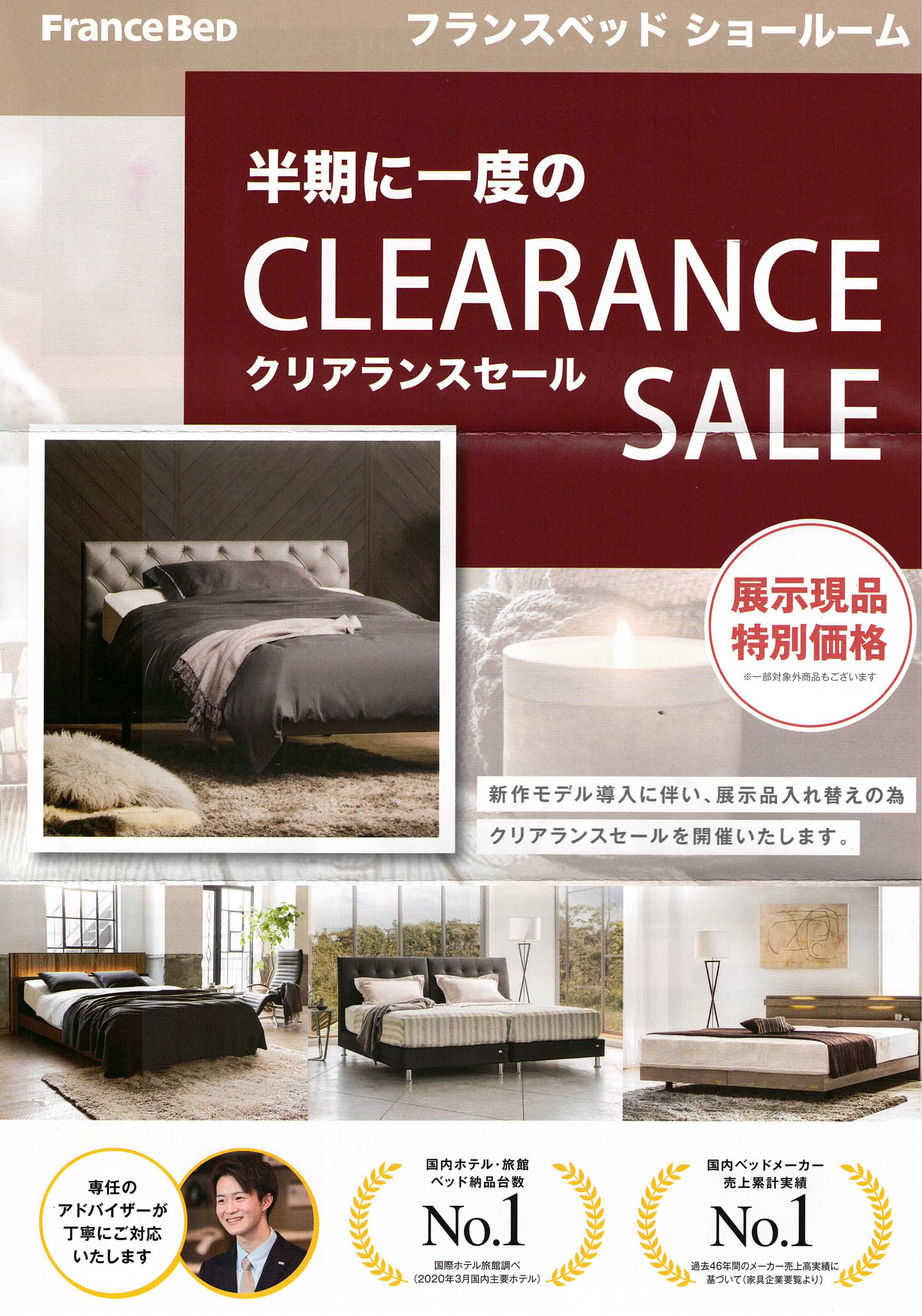 フランスベッドイベント画像