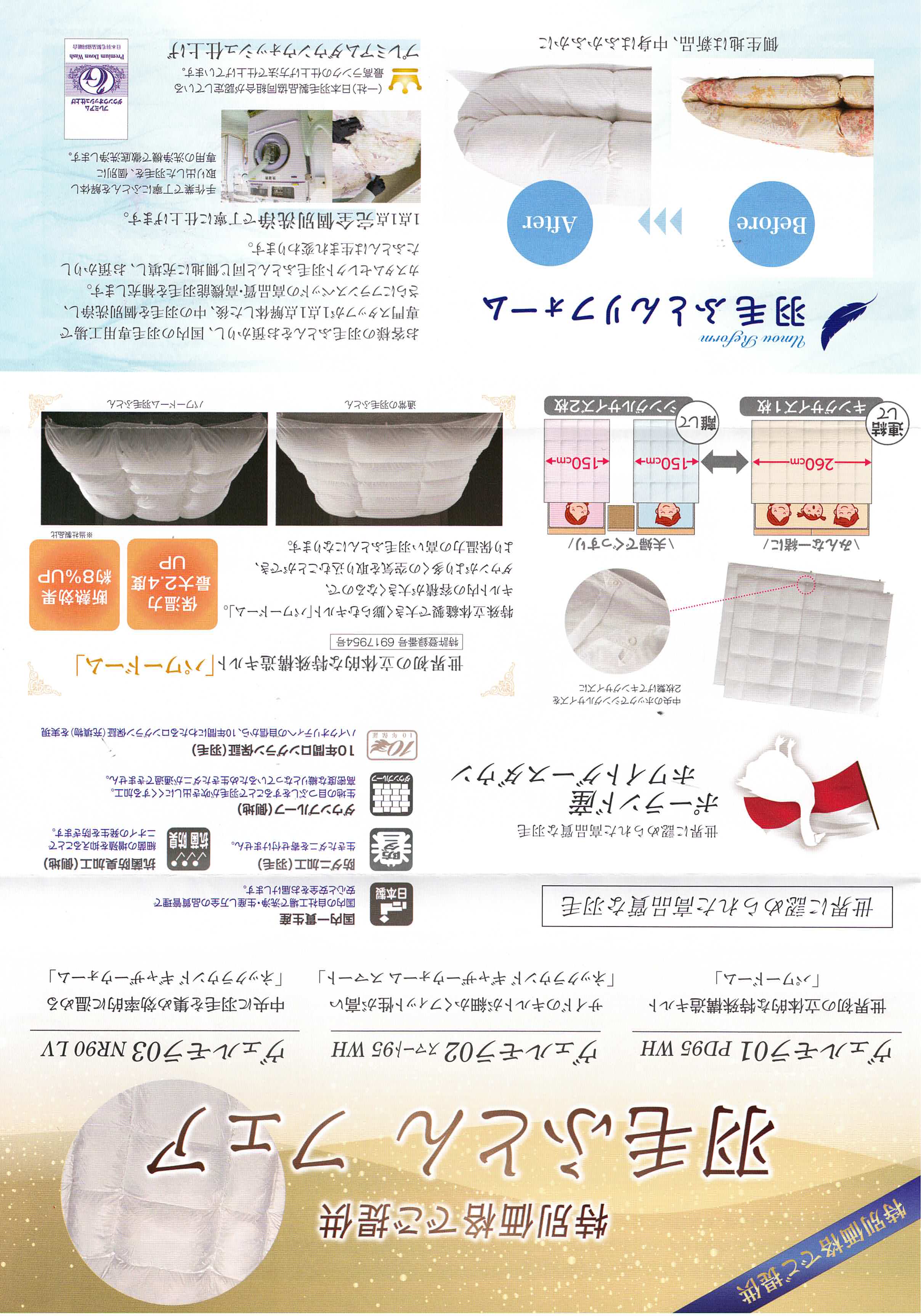 フランスベッドイベント画像