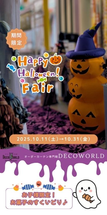 カーテンセール